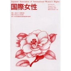 国際女性　２００１