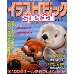 イラストロジックｓｐｅｃｉａｌ　Ｖ．９