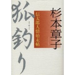 狐釣り