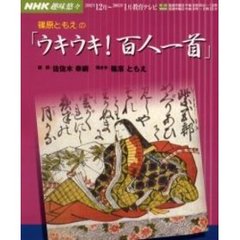 篠原ともえの「ウキウキ！百人一首」