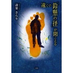 遠くで「鈴懸の径」が聞こえる