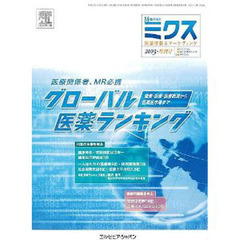 グローバル医薬ランキング