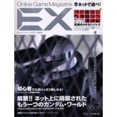 オンラインゲームマガジンエクス　　　１