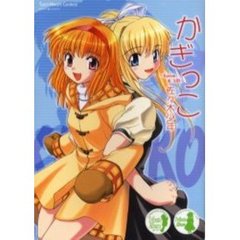 かぎっこ～Ｋａｎｏｎ＆ＡＩＲ