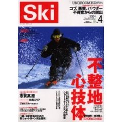 ブルーガイドスキー　Ｓｋｉ　２００４Ｖｏｌ．４　不整地の心技体　コブ、悪雪、パウダー、不得意からの脱出
