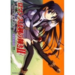 ロマンスは剣の輝き２～銀の虹をさがして～