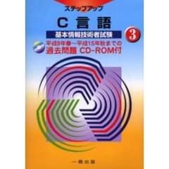 ステップアップ　　　３　平９春～平１５秋