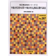 平成１４年会社の計算・平成１５年自己株式に関する改正