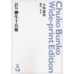 柳生十兵衛　オンデマンド
