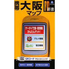 携帯大阪マップ　ＱＲコード対応
