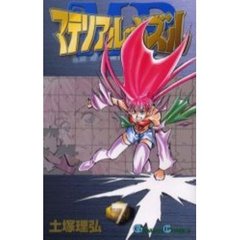 マテリアル・パズル　　　７