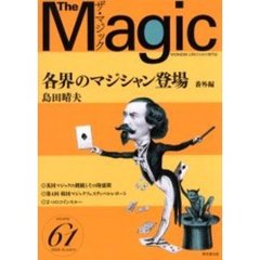 ザ・マジック　Ｖｏｌｕｍｅ６１（２００４Ａｕｔｕｍｎ）　各界のマジシャン登場番外編島田晴夫