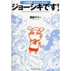 英会話決まり文句の宝箱 しゃべってみたいネイティブが使う１５０