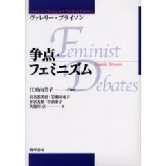 争点・フェミニズム