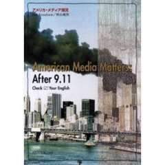 アメリカ・メディア情況