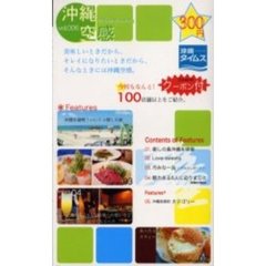 沖縄空感　Ｖｏｌ．００６