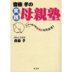 斎藤学 斎藤学の検索結果 - 通販｜セブンネットショッピング