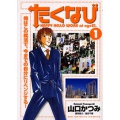 たくなび　　　１