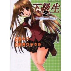 下級生２　Ｂｒｉｌｌｉａｎｔ　ｄａｙｓ