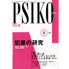 プシコ　２００２．３月号