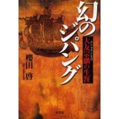 桜田啓／著 - 通販｜セブンネットショッピング