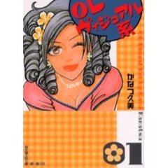 ＯＬヴィジュアル系　１