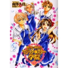 魔法使い養成専門マジック★スター学院　５