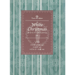 楽譜　ホワイト・クリスマス