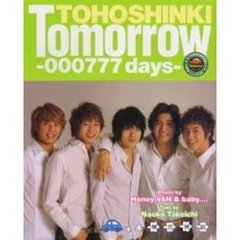 東方神起Ｔｏｍｏｒｒｏｗ‐０００７７７　ｄａｙｓ‐