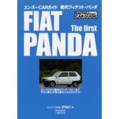 初代フィアット・パンダ
