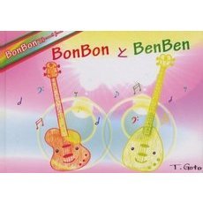 ＢｏｎＢｏｎとＢｅｎＢｅｎ　音楽を読もう！　音楽好きな子供になるように　ＢｏｎＢｏｎストーリー