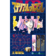 マテリアル・パズル　　１７