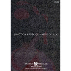 ジャンクションプロデュースマスターカタログ