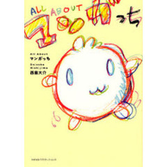 Ａｌｌ　Ａｂｏｕｔマンガっち
