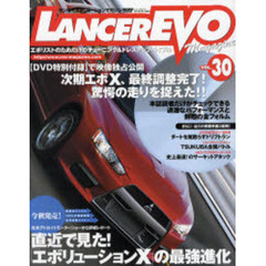 ランサーエボリューションマガジン　　３０