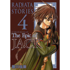 ラジアータストーリーズ The Epic of JACK 　４