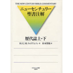 歴代誌上・下