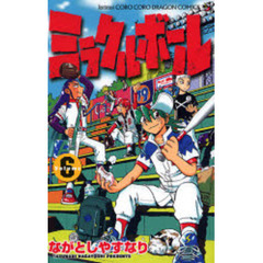 ミラクルボール　　　６