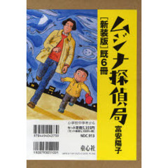 ムジナ探偵局　新装版　既６冊