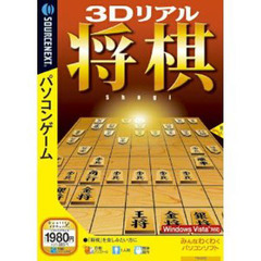 ＣＤ－ＲＯＭ　３Ｄリアル将棋