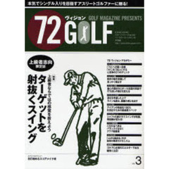 72ヴィジョンgolf vol.3 (B・B MOOK 465 スポーツシリーズ NO. 340)