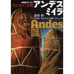 アンデス　ミイラ