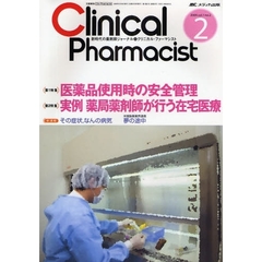 クリニカル・ファーマシスト　新時代の薬剤師ジャーナル　ｖｏｌ．１ｎｏ．２（２００９－２）　医薬品使用時の安全管理