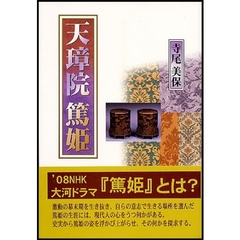 天璋院篤姫