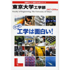’０７－０８　東京大学工学部