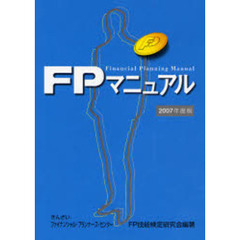 ＦＰきんざいファイナンシャル・プランナーズ・センターＦＰ技能検定