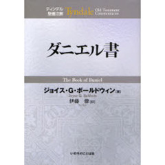 ダニエル書