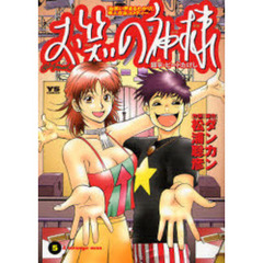 お笑いの神様　　　５