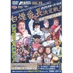 ＤＶＤ　ドリフト天国ＶＩＤＥＯ　　３９