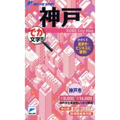 神戸　でか文字！！